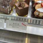 なかたに亭 - 気になった新商品。栗のババロアと、ほうじ茶のクリーム。