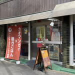 トーキョーカオマンガイ食堂 - 平日13:34頃訪問