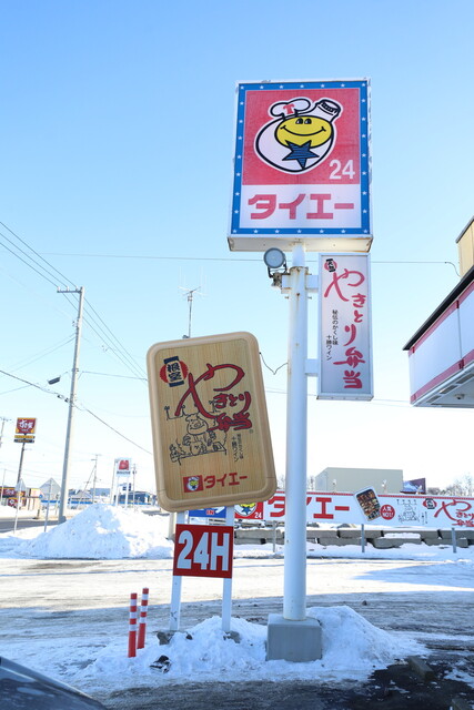 タイエー西浜店 &ndash; NHK72時間で話題の根室やきとり弁当が人気のコンビニ