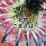 Uses live Bungo mackerel! ! Sesame mackerel