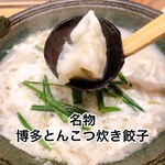Hakata Tonkotsu Gyoza / Dumpling ★Original