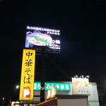 Kourakuen - 電光掲示板も福島もつ鍋です