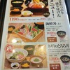 天ぷら海鮮米福 シャミネ松江店