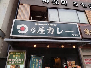 Hinoya Kare - 