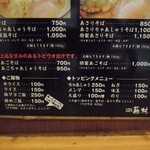 麺屋蕪村 - メニュー(2013.05)