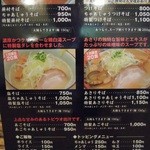 麺屋蕪村 - メニュー(2013.05)