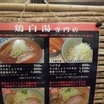 麺屋蕪村 - メニュー(2013.05)