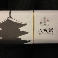 京やきにく 弘 八坂邸 - 