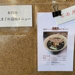 風遊斎 - 本日のきまぐれ追加メニュー