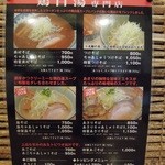 麺屋蕪村 - メニュー(2013.05)