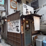 麺屋蕪村 - 外観