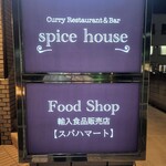 spice house - 