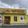 カレーのチャンピオン 神戸西店