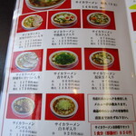 彩華ラーメン - 