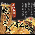たこ焼き 花ぜん - 