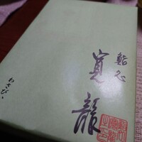 寛龍 - 