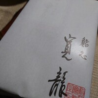 寛龍 - 