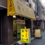 三陽 - 