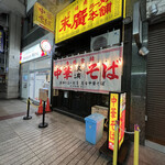 Suehiro Ramen Hompo - 