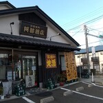 阿部酒店 - 