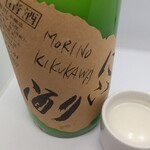 森民酒造本家 - 