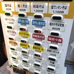 塩そば専門店 桑ばら - 