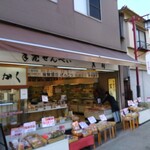 其角せんべい - 