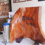 飛騨牛一頭家 馬喰一代 - 