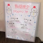 トリワイン ＰＩＫＯＳＨＨＨＵ - 期間限定メニュー