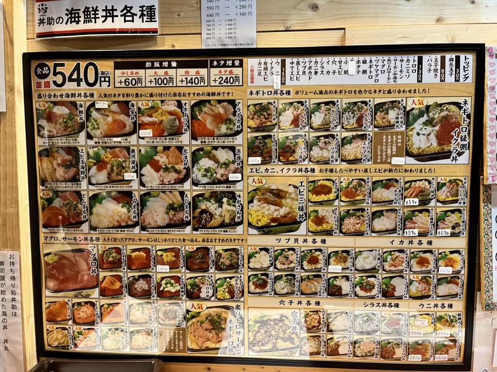 メニュー写真 : お持ち帰り処 丼助丼丸 石巻新境町店 - 陸前山下/海鮮