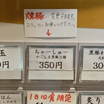 らぁ麺 紫陽花 - 