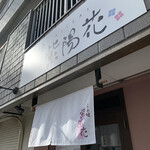 らぁ麺 紫陽花 - 