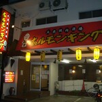 必殺！ホルモン焼ゴーダキング - 外観