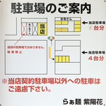 らぁ麺 紫陽花 - 