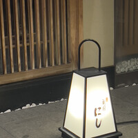 祇園 にし - 