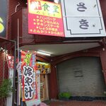 大衆食堂めしどき  - 外観