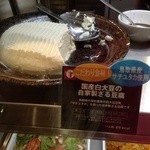 カフェ＆ミール ムジ - 鳥取県産サチュタカ使用の自家製ざる豆腐