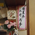 正宗屋 - 商い益々繁盛