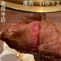 焼肉 いのうえ 吉祥寺店 - 