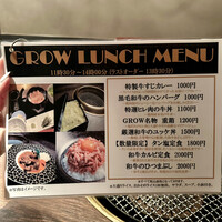 焼肉GROW - 