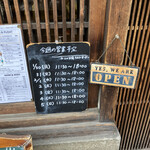 古民家カフェ蓮月 - 