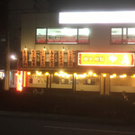 炭火焼鳥 ゆ鳥 - 