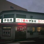 伊勢屋本店 - 