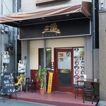ラーメン 三亀 - お店
