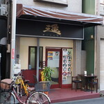 ラーメン 三亀 - お店