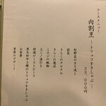 北新地しゃぶしゃぶすき焼き きらく - 