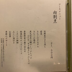 北新地しゃぶしゃぶすき焼き きらく - 