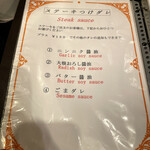ステーキ英ニ - メニュー⑨つけダレ4種