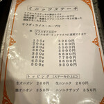 ステーキ英ニ - メニュー①