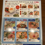 インド＆タイ料理専門店 Surya Royal Garden - インド系だけど　タイ系メニューがあり　えー